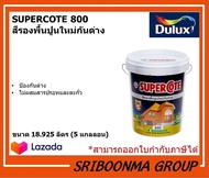 Dulux ICI SUPERCOTE 800 | ดูลักซ์ ไอซีไอ สีรองพื้นปูนใหม่กันด่าง | ขนาด 18.925 ลิตร (5 แกลลอน)