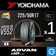 Yokohama 225/50R17 ADVAN dB V552 ยางใหม่ ผลิตปี2024 ราคาต่อ1เส้น (Made in Japan) มีรับประกันจากโรงงา