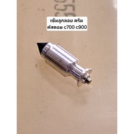 Dream Custom Float Needle C700 C900