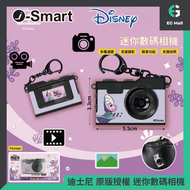 i-Smart - 迪士尼 原版授權 迷你數碼相機 生蠔BB - 愛麗絲夢遊仙境 Disney Baby Oysters 鑰匙圈數位相機 X1件 傻瓜機 迷你相機 鎖匙扣相機 數碼相機 兒童相機