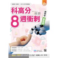 Nanyi High School [Subject Score 8 Weeks Sprint] Mathematics A/Mathematics B