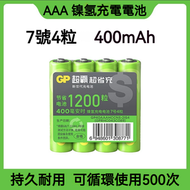 A18- (4粒裝)GP 超省充 AAA 充電池 400mAh | 7号充電電池 | AAA 镍氢充電電池 | 即開即用 | 環保可持續之選 - 平行進口