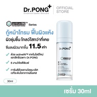 Dr.PONG 911 Hya activein serum เซรั่มกู้ผิวโทรม ผิวชุ่มชื้น กระจ่างใส ซึมเข้าผิวมากขึ้น 11.5 เท่า