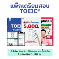 ศัพท์เตรียมสอบ 5000 คำ ใช้ได้กับทุกสนามสอบ (TOEIC® | ท้องถิ่น | ก.พ. | ตำรวจ) by ครูดิว OpenDurian K