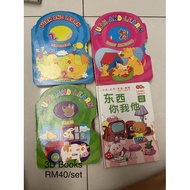 Preloved 3D books 动脑绘本