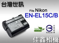 ＠佳鑫相機＠（全新品）台灣世訊 EN-EL15C/B副廠電池 ENEL15 適Nikon D850 D610 Z6 Z7