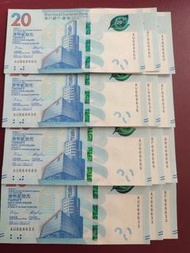 香港渣打銀行2018年20元紙幣4組3同號668頭無4/7/5/2