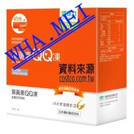 Dr. Advice 健康力 葉黃素(金盞花萃取物)QQ凍15公克 X 45入 / 盒 兩盒裝 (Costco 直送) 