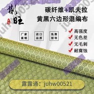 免運【廠家直銷】  進口碳纖維布 日本3K碳纖維+黃色凱夫拉 黃黑六邊形混編布