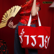 PEGASUS Let it be our กระเป๋าผ้าCANVAS Year of The Dragon 2024 รุ่น CNY Weath Tote Bag