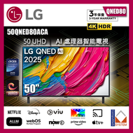 LG - 50" QNED AI QNED80 4K 智能電視 (送: 藍芽耳機,8K HDMI, 掛牆架) 2025 50QNED80ACA 50QNED80 LG