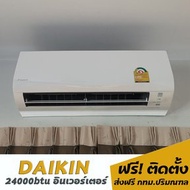 Airhome แอร์Daikin อินเวอร์เตอร์ (1) คลาสสิค 24000btu Airhome