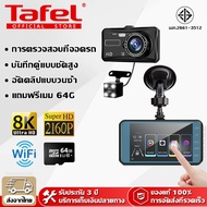 【รับประกัน 3 ป】กล้องติดรถยนต์ กล้องหน้ารถ4K 8K หน้าจอสัมผัส4 นิ้ว หน้า+หลัง Car Camer กลางคืนชัดสุด