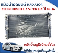 หม้อน้ำรถยนต์(อลูมิเนียมทั้งใบ) (RADIATOR) MITSUBISHI LANCER EX  เครื่อง 1.8L-2.0L A/T ปี2008-16