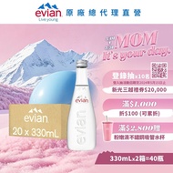 【evian 依雲】 天然礦泉水(玻璃瓶330ml/20入)X2箱(免運費)