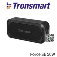 經典系列再升級 Tronsmart Force SE 50W 藍芽喇叭可串連  藍芽音響  露天市集  全臺最大的網路購