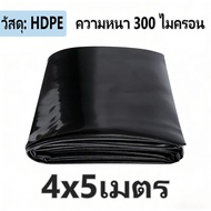พลาสติกปูบ่อ ผ้ายางปูบ่อ HDPE 300/500 ไมครอน 2x2M 4x4M 4x5M 4x6M 4x8M 4x10M 6x6M 6x8M 8x10M 8x16Mสีด
