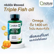 Qnature Triple Fish Oil 1400mg. 30แคปซูล. คิวเนเจอร์ ทริปเปิล ฟิชออยล์