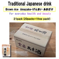 Brown rice amazake 250g x 21pack (20packs+1free pack)  set