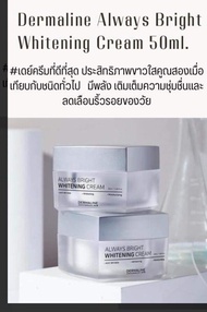 Dermaline always bright whitening cream50ml.