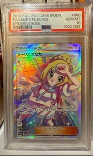 PTCG PSA10 SM11b 莉莉艾的全力 / 全力莉莉艾