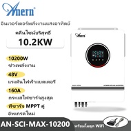 Anern 7.2KW/8.2KW/10.2KW ไฮบริดอินเวอร์เตอร์ 48V อินเวอร์เตอร์ไฮบริด อินเวอเตอร์ไฮบริด อินพุต MPPT ค