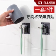 (2件) 2合1 JSJ 牙刷架/水杯架 (貼紙式)掛壁式牙刷架 瀝水牙刷杯架 強力無痕貼掛架 免釘免鑽 簡約無痕 水杯 壁掛式漱口杯 牙刷掛架 強力貼牙刷架洗漱牙膏牙刷收纳置物架 浴室牙具座