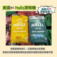 美國 🇺🇸 Halls 無糖止咳潤喉糖 （四款熱賣口味）