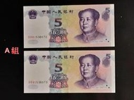【錯版鈔】人民幣 1999年5元伍圓 《雙前2冠 BB》連號 全新/無折