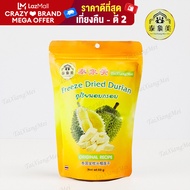 ทุเรียนฟรีซดราย ทุเรียนอบกรอบ ตรา Tai xiang mei 60กรัม Crispy durian มี อ.ย.ของกินเล่น ของว่าง ผลไม้อบแห้ง ทุเรียน Freeze Dried Durian Monthong King of Fruit Snack Crispy (ไม่ใส่สี ไม่ใส่กลิ่น ไม่ใส่สารกันบูด)
