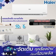 HAIER แอร์อินเวอร์เตอร์ HSU-12VQRC03T 12300BTU