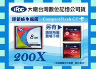FDC CF 200X 8G 另創見Sandisk 133X 2G 4G 16G 32G 金嗓工業儀器CNC
