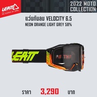 แว่นกันลม LEATT GOGGLE VELOCITY 6.5 NEON ORANGE LIGHT GREY 58%