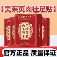 Beijing Tongrentang Imperial Doctor Dogwood Cinnamon Foot Patch/Box Guaranteed