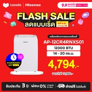 Hisense  แอร์เคลื่อนที่ 12000 BTU รุ่น AP-12CR4RNXS01 (ไม่รวมค่าติดตั้ง)