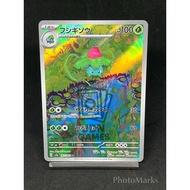 Pokemon TCG 151 Japanese Singles SV2A Ivysaur AR