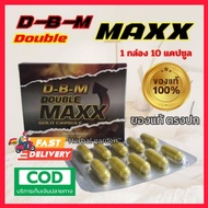 DBM gold (double maxx gold) ดับเบิ้ลแม็ก  10 แคปซูล