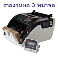 PP.STORE เครื่องนับธนบัตร และ ตรวจธนบัตรปลอม Bill Counter  รุ่น 5800D UV/MG LCD Display