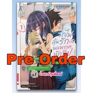 Pre Train To Win Love With The Chipman Party Volume 1 (Send In April)Y.69) smm Book Cartoon Manga Ch