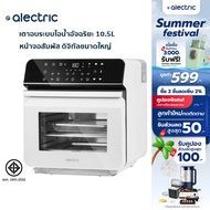 Alectric Smart Steam Oven เตาอบอัจฉริยะ 3in1 10.5 ลิตร รุ่น OV2 - รับประกัน 3 ปี