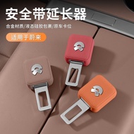 NIO firefly Weilai ES6ES8ET5T Car Seat Plug with Clip Head Buckle ET7EC6 Seat Belt Soundless Extensi