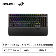 華碩ROG Strix Scope II 96 Wireless 無線機械電競鍵盤/NX STORM軸/Rgb/鋁合金/中文