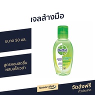 🔥แพ็ค6🔥 เจลล้างมือ Dettol ขนาด 50 มล. สูตรหอมสดชื่นผสมอโลเวล่า - เจลล้างมือหอมๆ เจลแอลกอฮอล์ เจล เจล