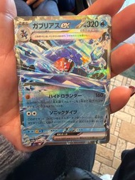 日文版 烈咬陸鯊 EX 卡牌