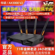 【樂淘】tuf-ax3000 v2小旋風wifi6千兆路由器家用高速aimesh組網