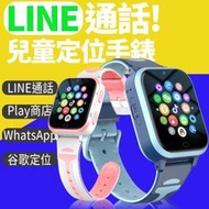可Line通話4G兒童電話手錶 全網通 視頻通話 男女智能臺灣定位學生電話手錶