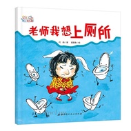 Teacher I Want to Go to the Toilet Fall in Love with Kindergarten Series Hardcover Picture Book 3-4-
