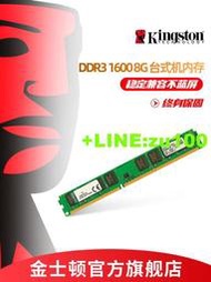Kingston金士頓 DDR3 1600 8G 式機記憶體 單條8g電腦兼容1333