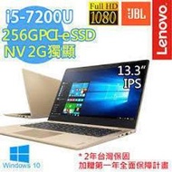 +送光碟機Lenovo 80W30041TW (IP710S)金/i5-7200U/8GB/256GB/940MX