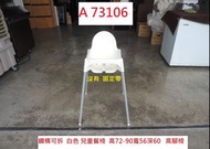A73106 鋼構 可拆式 白色兒童餐椅 高腳椅 ~ 兒童餐椅 喂飯餐椅 兒童用餐座椅 幼兒高腳椅 餐廳兒童椅 塑料椅 二手吃飯椅 回收二手傢俱 聯合二手倉庫